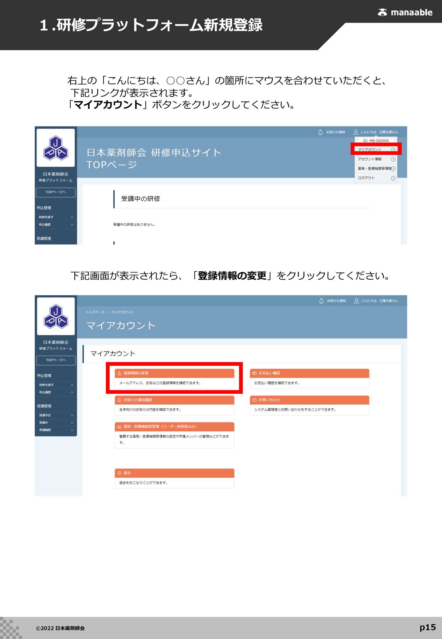 03-アカウントの引継ぎの方法（会員のみ） | 研修プラットフォーム利用
